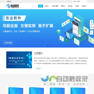 东达软件-官方网站