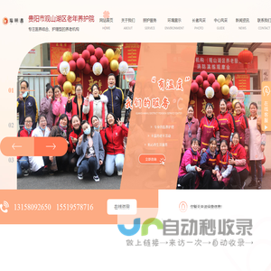 贵阳养老院_贵阳老年公寓哪家好_敬老院电话_贵阳康养中心_贵阳市观山湖区老年养护院