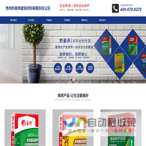 贵州黔豪邦建筑材料有限责任公司