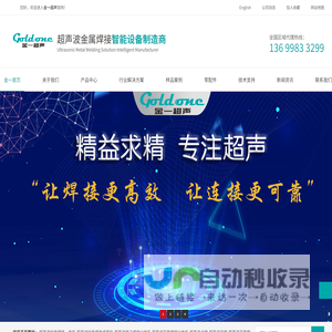 超声波焊接_线束端子超声波焊接_超声波金属焊接_超声波焊接机 - 金一超声