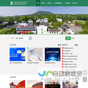 安徽林业职业技术学院网络教学平台