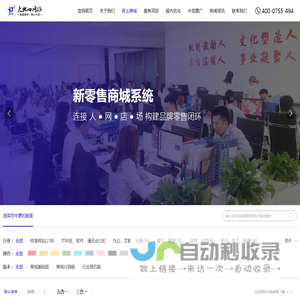 深圳网上购物商城_电商系统_内贸B2C商城开发制作设计公司【天地心网络】