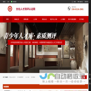 文化人才测评认证网
