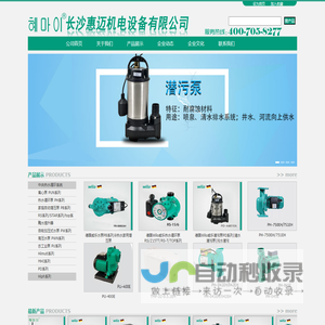 长沙惠迈机电设备有限公司