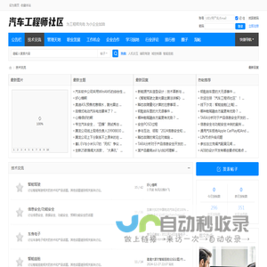 技术交流 -  汽车工程师社区 -  Powered by Discuz!