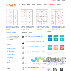 在线数独游戏，数独九宫格游戏,数独题目，数独比赛  -- 三思数独
