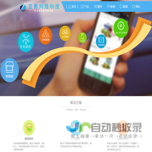 济南网站建设公司_济南网站开发_济南微信公众号开发-山东亚青网络科技公司