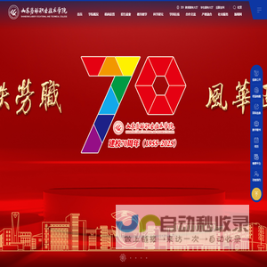 山东劳动职业技术学院