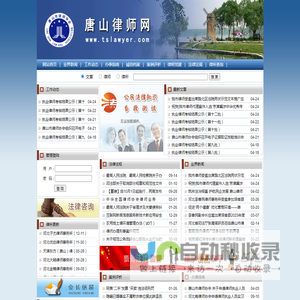 唐山律师网