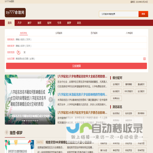 免费算命-生辰八字预测-名字打分-生肖星座查询-sy777命理网
