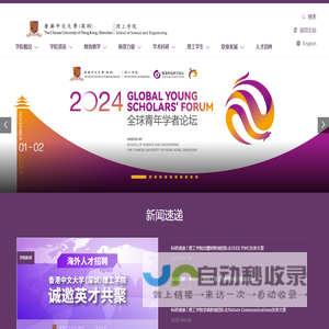 首页 | 香港中文大学（深圳）理工学院