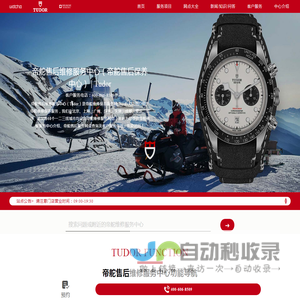 帝舵售后维修服务中心（帝舵售后保养中心） | Tudor