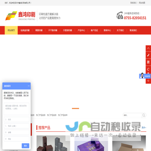 包装盒印刷_彩盒印刷_画册印刷_宣传册印刷-深圳市鑫鸿印刷有限公司
