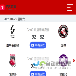 NBA直播_NBA直播免费观看直播在线_NBA免费直播在线直播_jrs直播(无插件)腾讯体育NBA