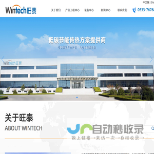 空气预热器,GGH换热器,余热回收系统-山东旺泰科技有限公司