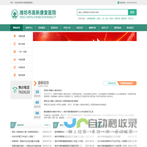 潍坊市高新康复医院