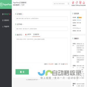 提交检测 | {{systemCustomService.webInfo.webTit||论文检测系统}}
