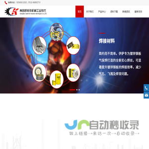 伊萨焊材_焊接设备_焊接自动化-青岛凯锐丰机械工业技术有限公司