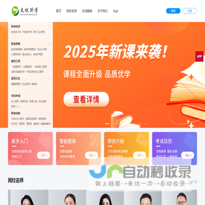 无忧网校-在线学习网
