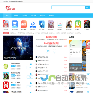 356软件园-软件园网站-软件园合集软件资料网址