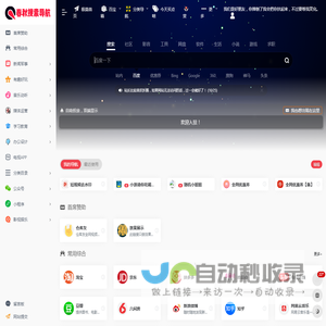 春秋搜索导航 | 网址导航大全_聚合搜索_网站收录提交