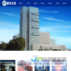 河南盛世永昌建设工程有限公司