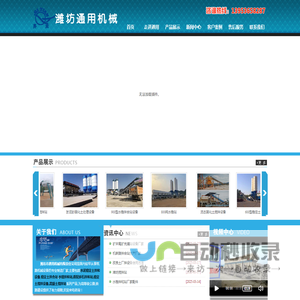 潍坊市通用机械有限公司_水稳拌和站_稳定土拌合站_振动式搅拌机_固化土搅拌站处理设备_尾矿尾砂充填站_油田污泥岩屑处理设备