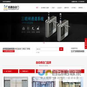 成都自动门-成都旋转门-成都感应自动旋转门安装维修[成都凯德自动门]