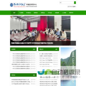 首页 - 中国科学院大学环境经济研究中心