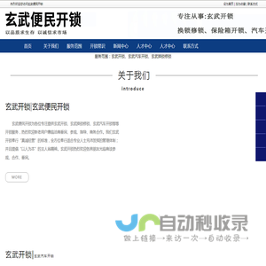 玄武开锁，玄武汽车开锁，玄武换锁修锁-玄武便民开锁