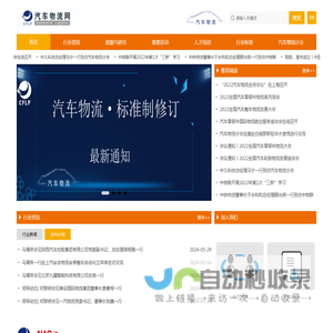 中物联汽车物流分会_中物联汽车物流分会