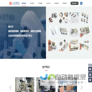 东莞市三秦精密模具科技有限公司_东莞市三秦精密模具科技有限公司