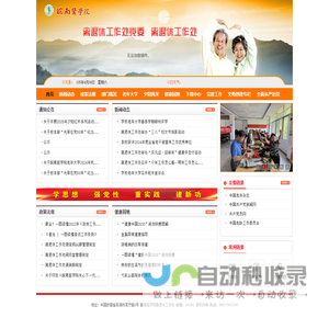 皖南医学院-离退休工作处