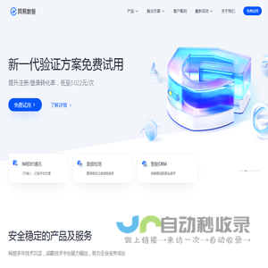 网易数智 - 助力企业内生成长