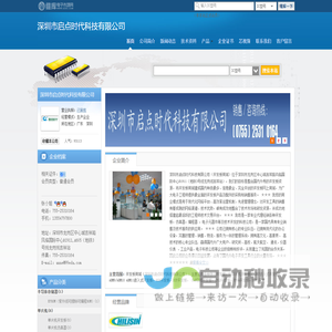 深圳市启点时代科技有限公司(99eda.dzsc.com)_网站首页