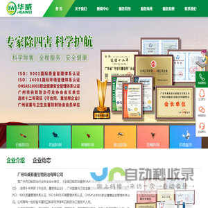 预防性消毒，应急消毒，终末消毒,广州灭四害公司,广州四害防治所,广州四害防治中心,广州白蚁防治,广州蟑螂杀灭,老鼠防控,广州华威有害生物防治有限公司