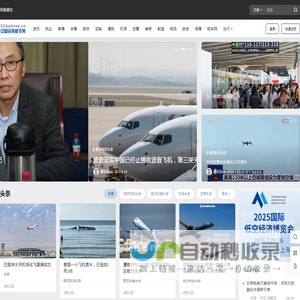 中国民用航空网