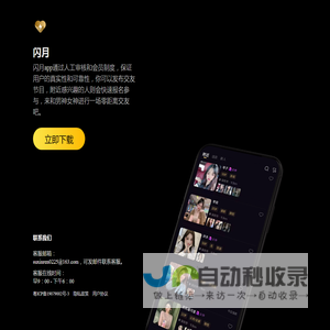 闪月官网