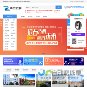 职教招生网 - 初高中大专职业技术学校招生官网【最新】