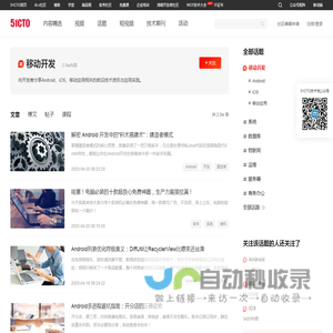 移动开发-51CTO.COM-中国知名的数字化人才学习平台和技术社区