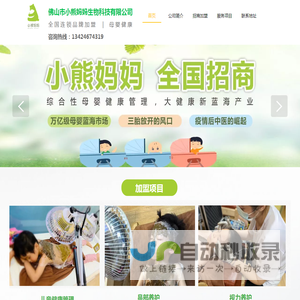 小儿推拿加盟|产后修复加盟|母婴调理加盟-小熊妈妈生物科技有限公司