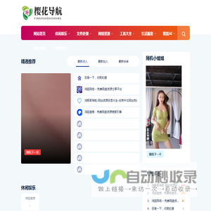 樱花导航-梦开始的地方-你的梦中情站