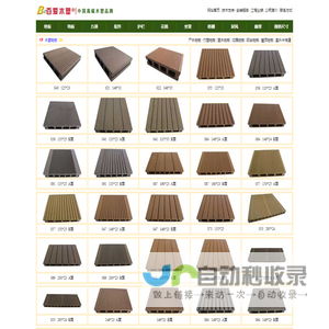 百爱木塑（北京）营运中心_木塑地板_竹塑板材_塑木地板！