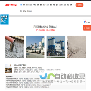 河南混凝土搅拌站「商砼站」郑州/洛阳/南阳/许昌
