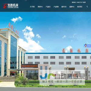 四辊卷板机,三辊卷板机,卷板机厂家-江苏龙胜机床制造有限公司-江苏龙胜机床制造有限公司