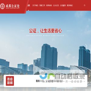 成都公证处