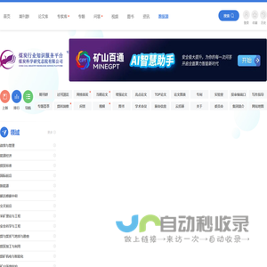 煤炭科学研究总院 煤炭行业知识服务平台_煤科知服【官网】