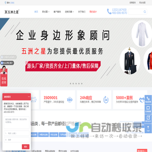 企业工作服定制-西服职业装定做-北京工服定制厂家「五洲之星」