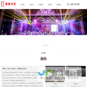 上海活动公司-上海会议会务公司-活动策划公司-上海年会会议策划公司-上海活动执行公司-上海舞美搭建会场布置公司