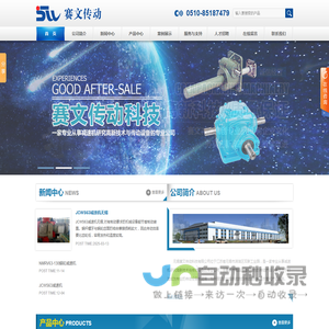 减速机生产厂家 _齿轮减速机_RV减速机_FCA减速机_SWL丝杆升降机-无锡赛文传动科技有限公司